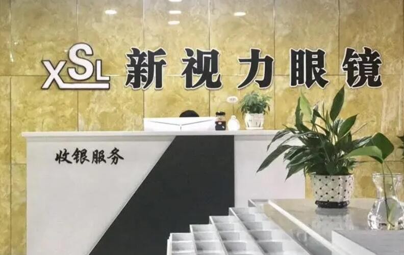 新視力眼鏡加盟