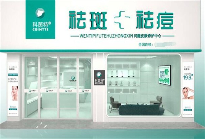 科茵特祛斑祛痘加盟