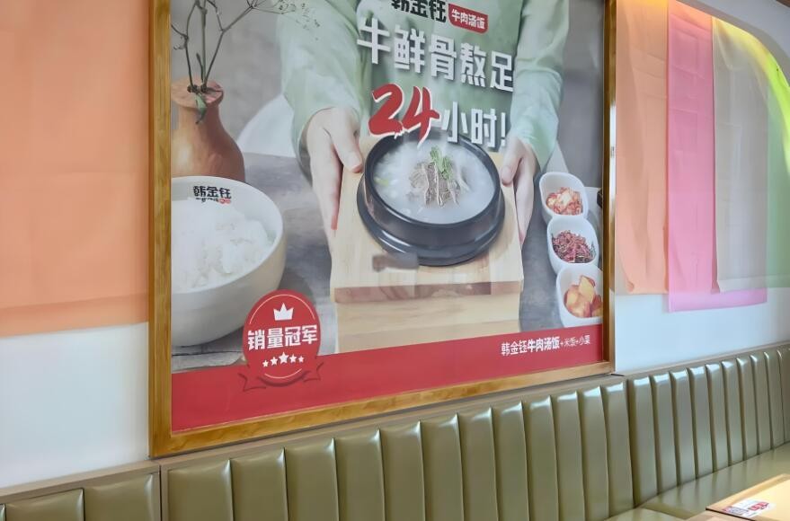 韩金钰牛肉汤饭加盟