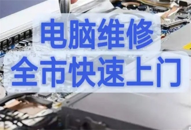 上门维修电脑_上门维修电脑产品图库展示-项目网