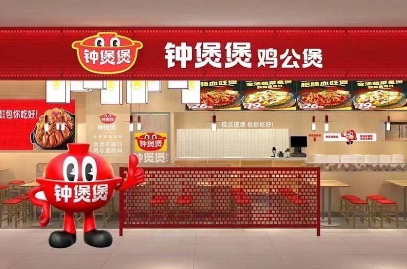 鐘煲煲雞公煲加盟