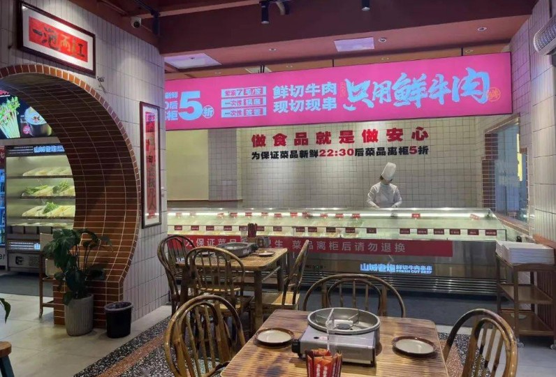 山城老泡鮮切牛肉串串加盟