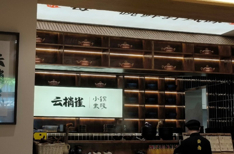 云梢雀云南小鍋米線加盟
