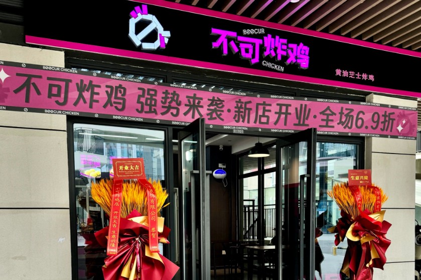 不可炸雞加盟 不可炸雞加盟