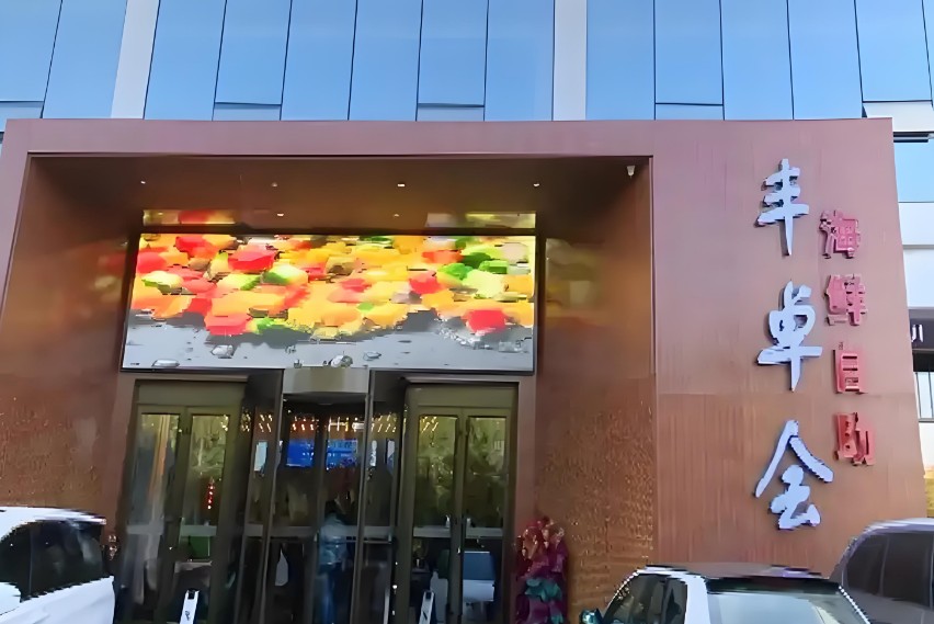 豐卓會(huì)海鮮自助加盟