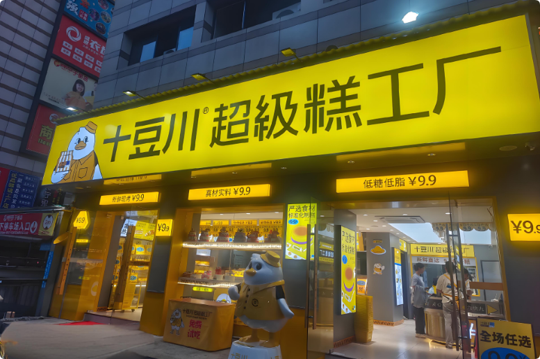 十豆川超级糕工厂加盟