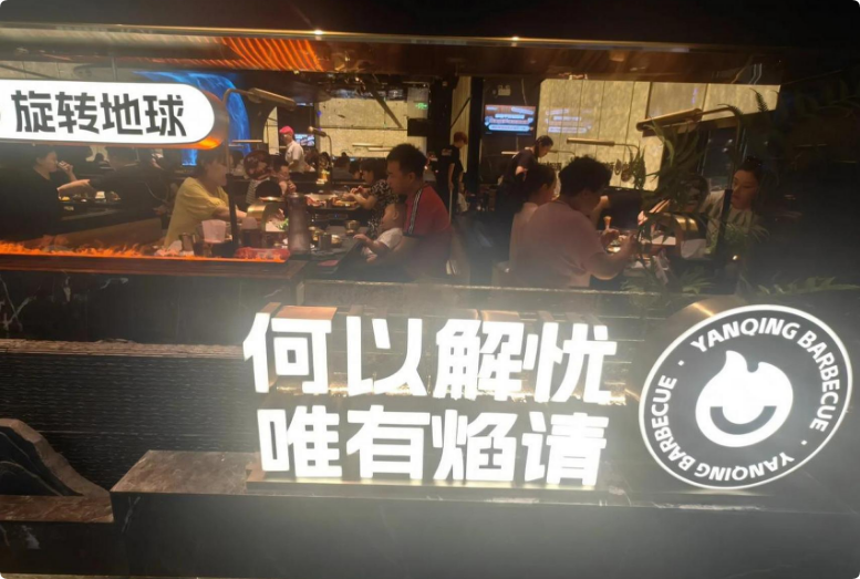 焰請烤肉鋪子加盟