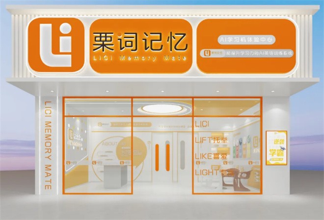  栗词记忆加盟