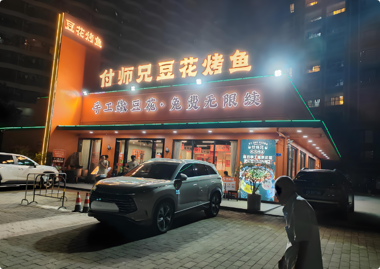 付師兄豆花烤魚加盟