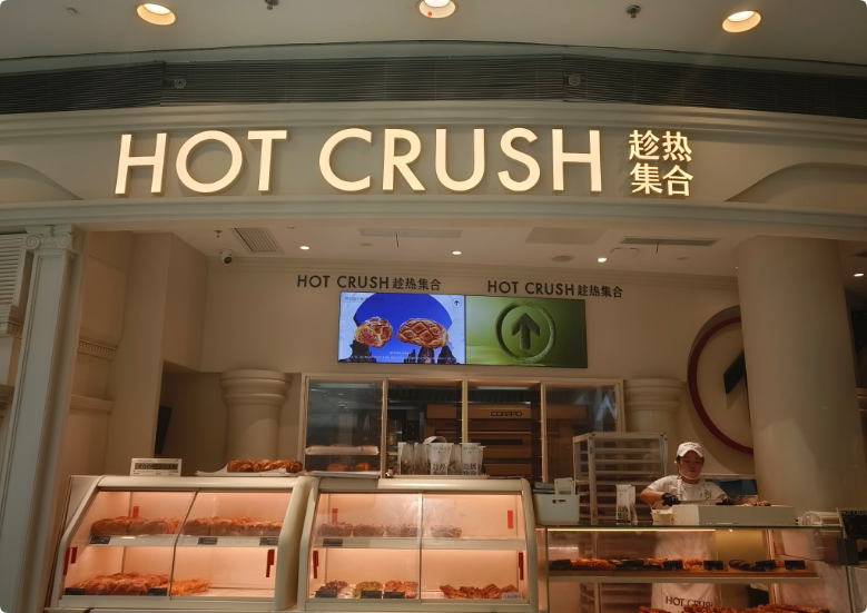 趁熱集合面包加盟