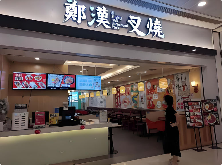 郑汉叉烧加盟(图2)