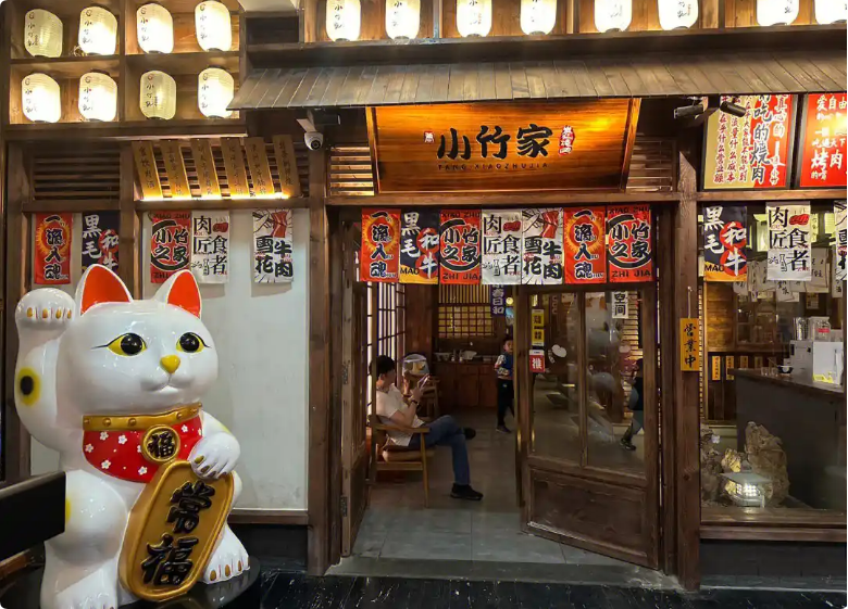 小竹家炭火烤肉加盟