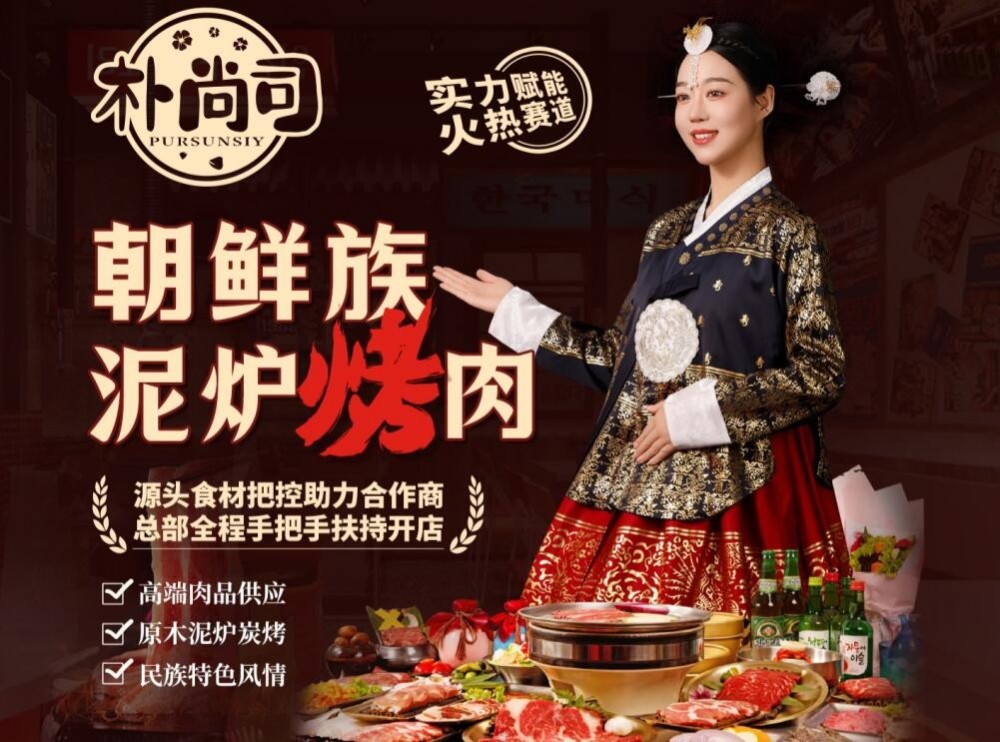 樸尚司烤肉加盟