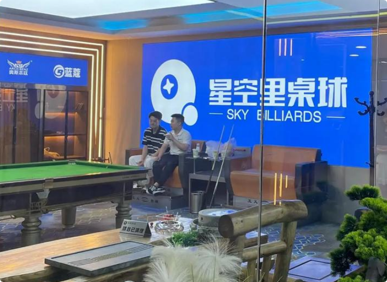 星空里臺球加盟