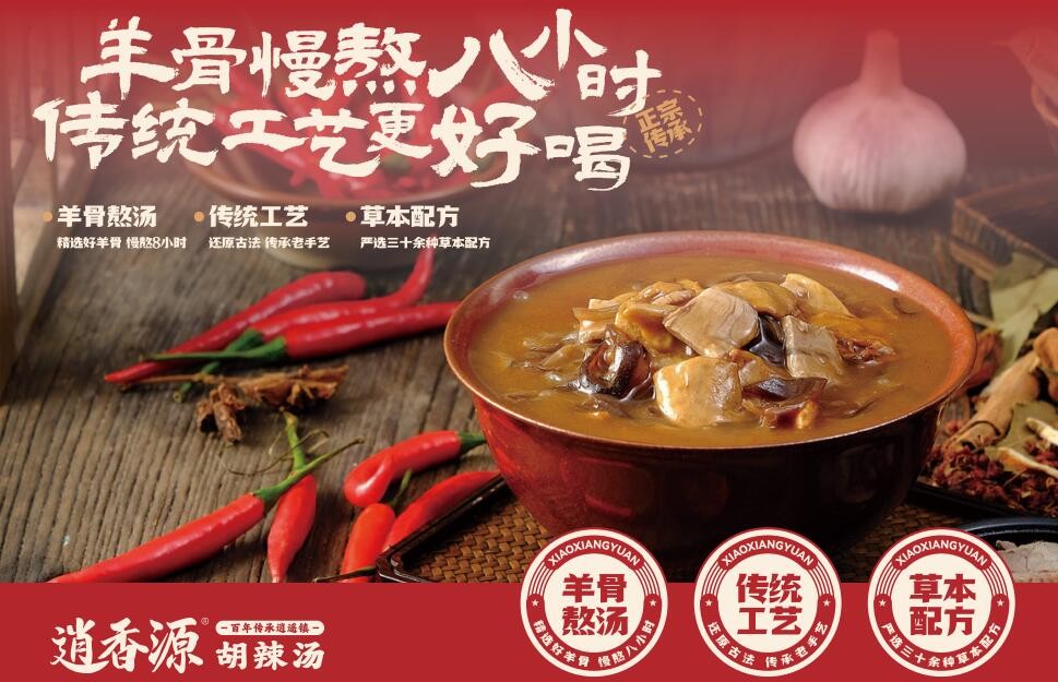 逍香源牛肉胡辣汤加盟