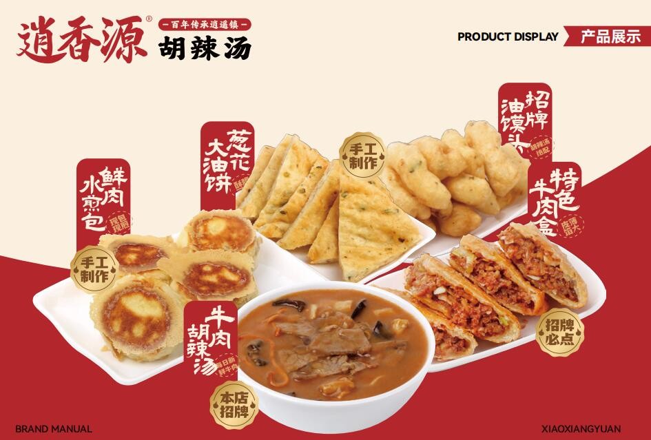 逍香源牛肉胡辣湯加盟