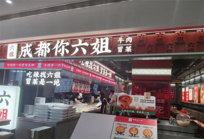 成都你六姐冒菜加盟