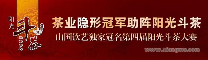 中国特许连锁百强，茶业十佳品牌山国饮艺茗茶连锁茶馆全国招商加盟_4