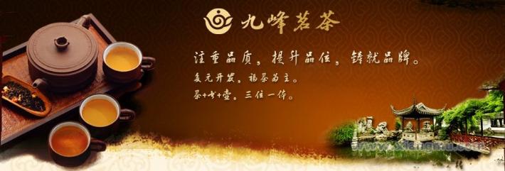 中国特许连锁百强品牌九峰茗茶连锁加盟_4