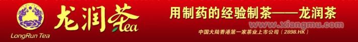 中国茶叶第一家上市公司，龙润茶连锁专卖店全国招商加盟中_1