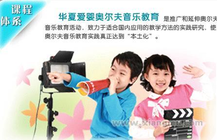 中国0-6岁早期教育最受信赖品牌——华夏爱婴早期教育中心全国连锁加盟_4