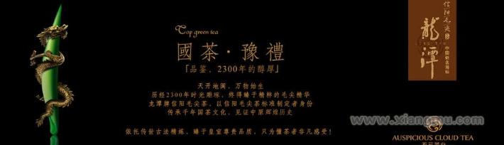 河南省茶行业唯一获得中国驰名商标荣誉——五云茶叶诚邀加盟_8