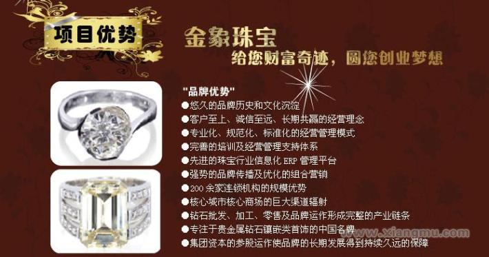 金象珠寶_金象珠寶招商_金象珠寶連鎖_金象珠寶加盟費(fèi)_金象珠寶中國運(yùn)營中心（深圳）_7