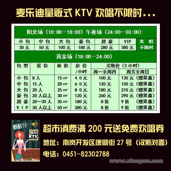 麥樂迪餐飲娛樂KTV_麥樂迪餐飲娛樂KTV招商連鎖_麥樂迪加盟費(fèi)_麥樂迪餐飲娛樂管理有限公司_3