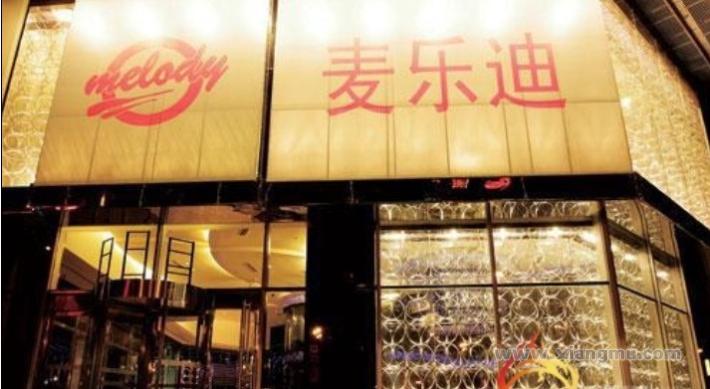 麥樂迪餐飲娛樂KTV_麥樂迪餐飲娛樂KTV招商連鎖_麥樂迪加盟費(fèi)_麥樂迪餐飲娛樂管理有限公司_7