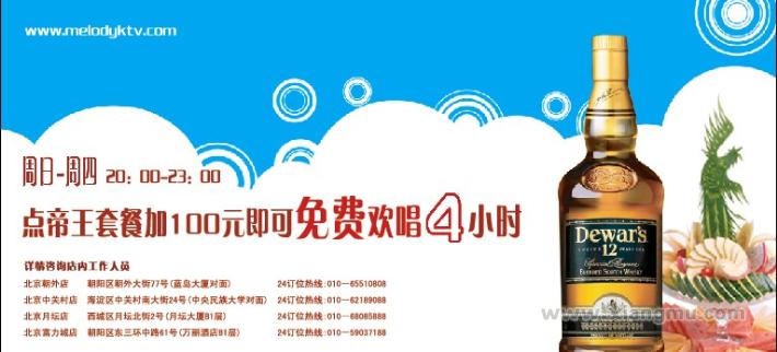 麥樂迪餐飲娛樂KTV_麥樂迪餐飲娛樂KTV招商連鎖_麥樂迪加盟費(fèi)_麥樂迪餐飲娛樂管理有限公司_6