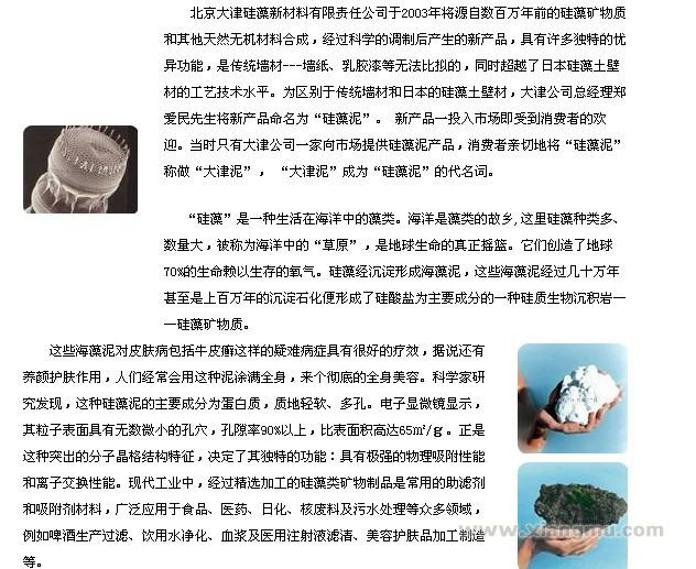 大津硅藻泥生态壁材全国区域城市代理商招商加盟_10