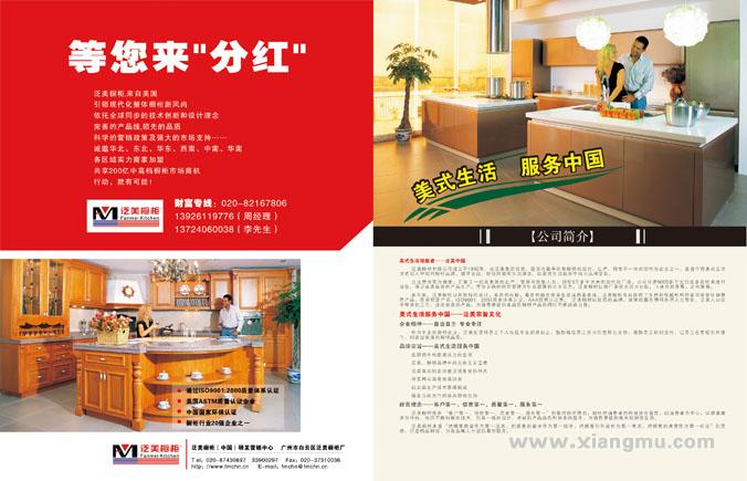 泛美櫥柜_泛美櫥柜招商_泛美櫥柜連鎖_泛美櫥柜加盟費(fèi)_廣州泛美櫥柜有限公司_10