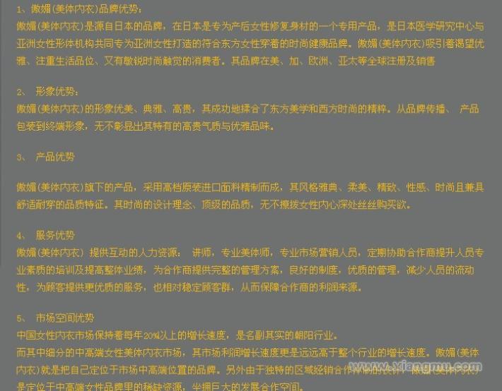 傲媚美体内衣加盟费_傲媚美体内衣招商连锁_傲媚美体内衣代理_广州傲媚服饰有限公司_14