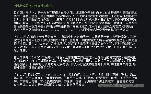 ZOD内衣加盟费_ZOD内衣招商连锁_ZOD内衣代理_北京鸣沙服饰有限公司上海营销中心（ZOD）_6