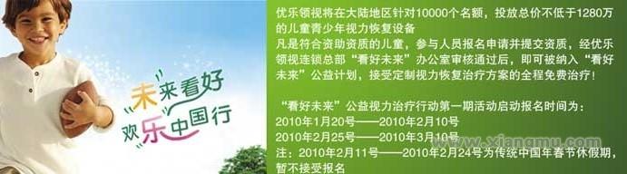 優(yōu)樂領(lǐng)視兒童弱視護(hù)眼連鎖中心全國招商加盟_7