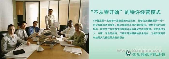 優(yōu)樂領(lǐng)視兒童弱視護(hù)眼連鎖中心全國招商加盟_8