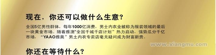 雅澳男士内衣加盟费_雅澳男士内衣招商连锁_雅澳男士内衣代理_广州雅澳服饰有限公司_7