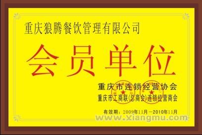 乱劈柴餐饮加盟费_乱劈柴餐饮招商连锁_乱劈柴餐饮代理_重庆狼腾餐饮管理有限公司_6