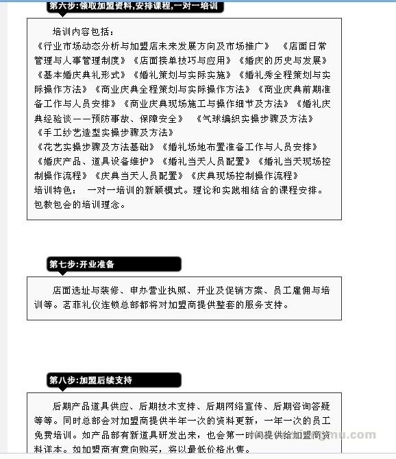 茗菲礼仪加盟费_茗菲礼仪招商连锁_茗菲礼仪代理_茗菲礼仪全国连锁机构_10