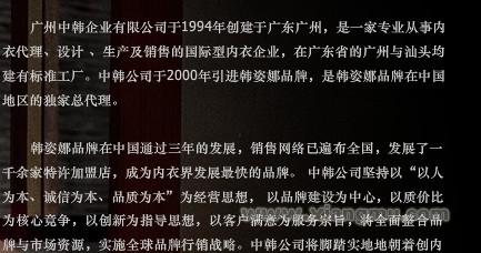 韩姿娜内衣加盟费_韩姿娜内衣招商连锁_韩姿娜内衣代理_广东韩姿娜国际服饰有限公司_2