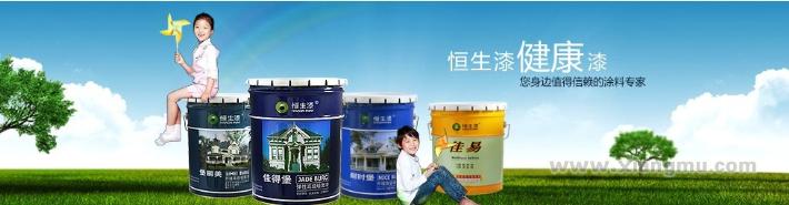 恒生纳米环保涂料——中国涂料十大品牌_2
