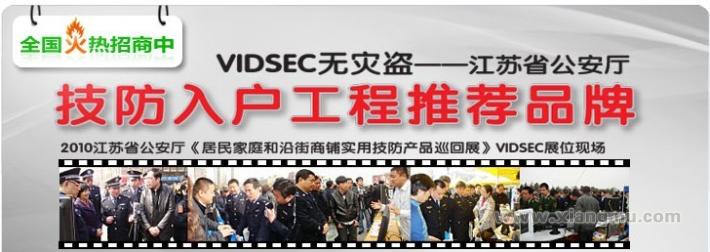 无灾盗网络化智能安防系统：中国国际社会公共安全优秀创新产品_3