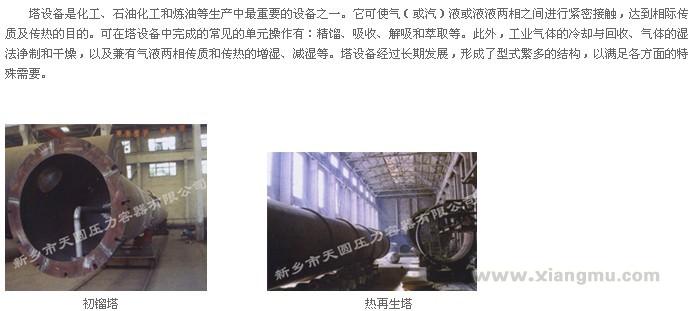 天圆压力容器——豫北地区较大压力容器研制企业_7
