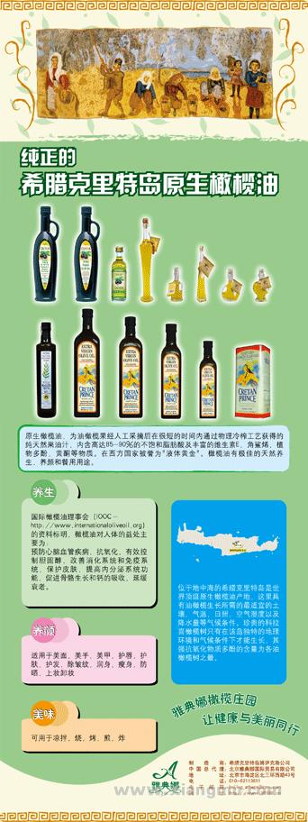 雅典娜橄榄油：上海世博会希腊国家馆指定销售产品_17