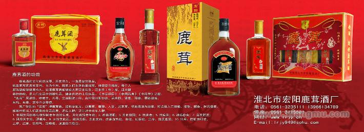 宏阳鹿茸酒：唯一专业生产鹿茸酒的厂家_3