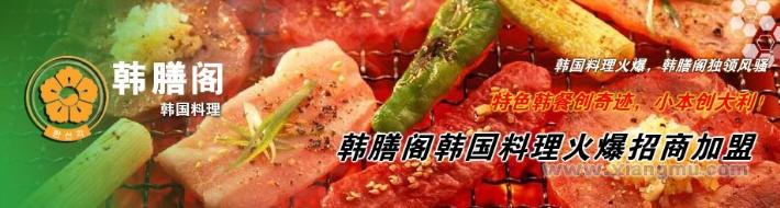 韩膳阁韩国料理：中国特色餐饮业最有影响力的品牌之一_1