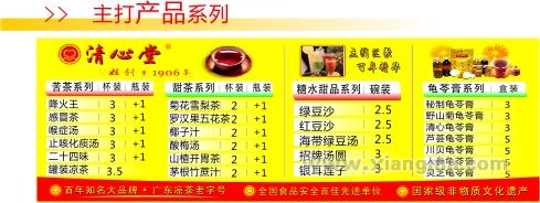 清心堂凉茶：中国饮品连锁第一品牌_13