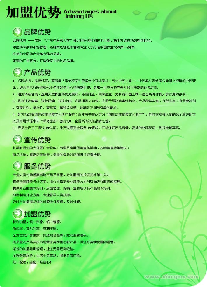 邓老凉茶：致力于成为华南地区最知名凉茶店连锁品牌之一_11