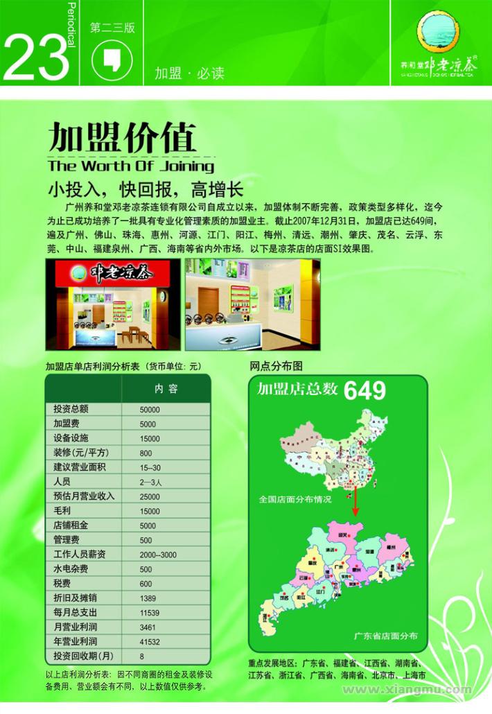 邓老凉茶：致力于成为华南地区最知名凉茶店连锁品牌之一_12