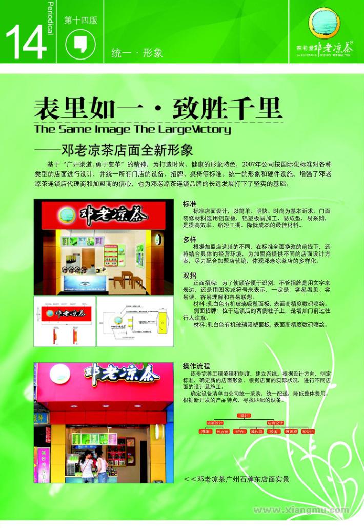 邓老凉茶：致力于成为华南地区最知名凉茶店连锁品牌之一_15